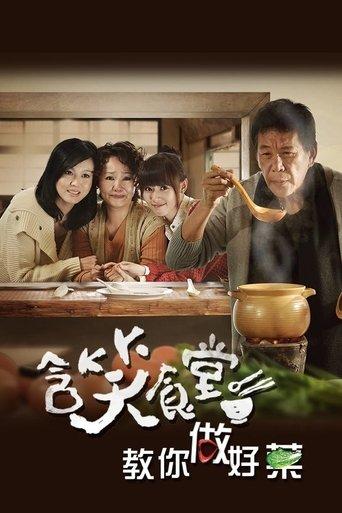 Flavor of Life dizi afişi