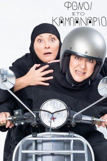 Murders on the Belfry dizi afişi