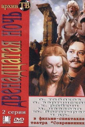 Twelfth Night film afişi