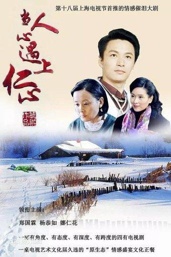 When Human Heart Meets Benevolence dizi afişi