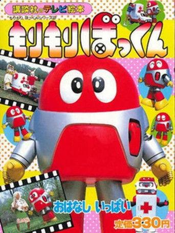 Morimori Bokkun dizi afişi