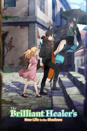The Brilliant Healer's New Life in the Shadows dizi afişi