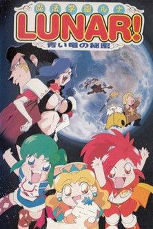 Magic School Lunar: Secret of the Blue Dragon film afişi