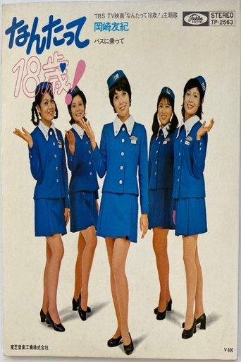 なんたって18歳！ dizi afişi