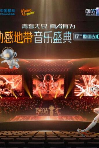 动感地带音乐盛典·咪咕汇 dizi afişi
