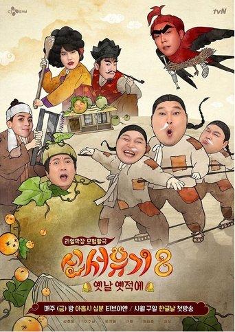New Journey to the West dizi afişi