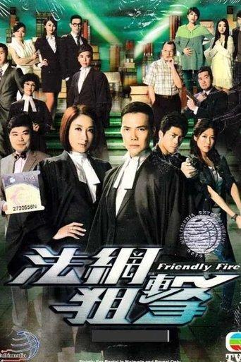 Friendly Fire dizi afişi