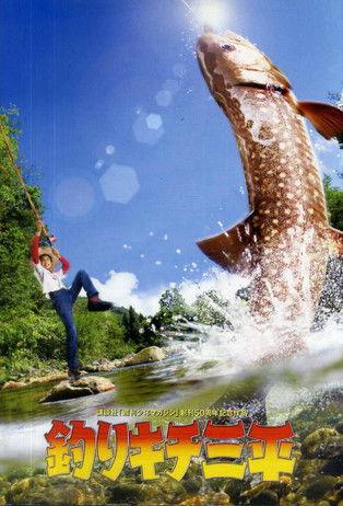 Sanpei the Fisher Boy film afişi