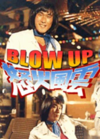 Blow Up film afişi
