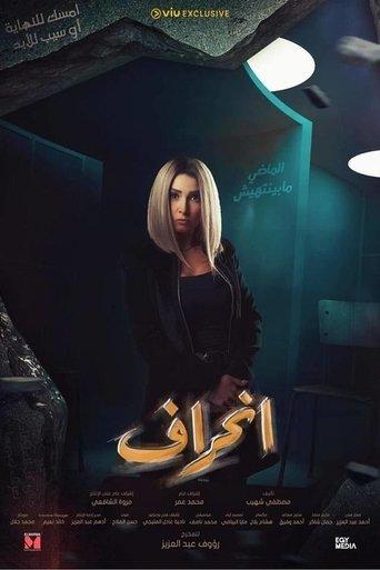 Deviation dizi afişi