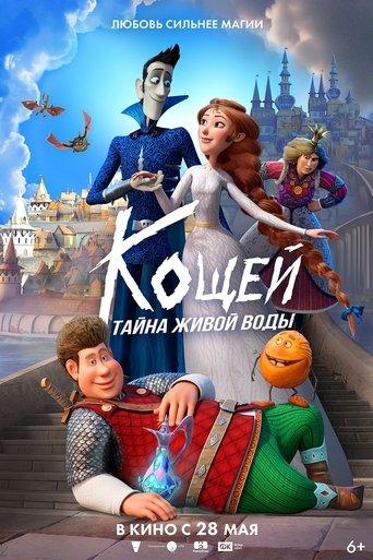 Кощей. Тайна живой воды film afişi