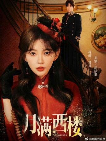 Moonlight Fills the Western Tower dizi afişi