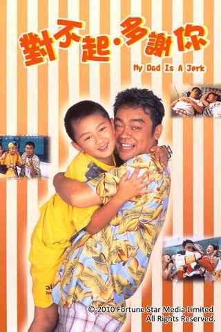 My Dad Is a Jerk film afişi