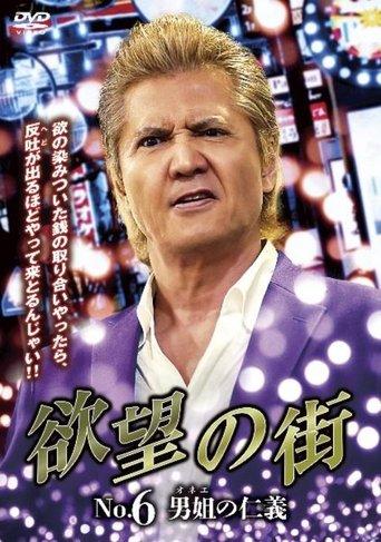 City of Desire No. 6 Trans Honor film afişi