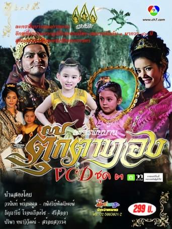 Tukkata Tong dizi afişi