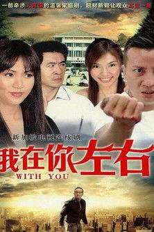 With You dizi afişi