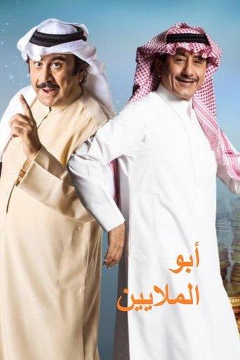 The Millionaire dizi afişi