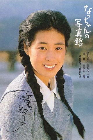 Natchan no shashinkan dizi afişi