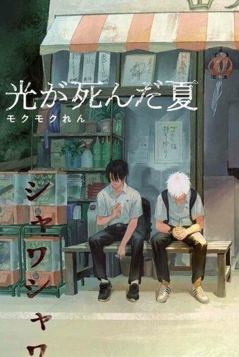 The summer hikaru died film afişi