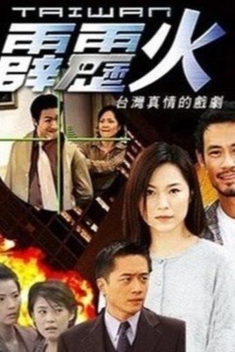 The Bonfire of Taiwan dizi afişi