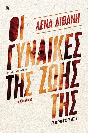 The Women of Her Life dizi afişi