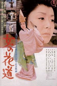 Onna no hanamichi film afişi