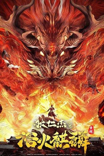 Di Renjie and Fire Unicorn film afişi