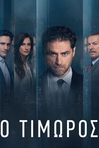Ο Τιμωρός dizi afişi