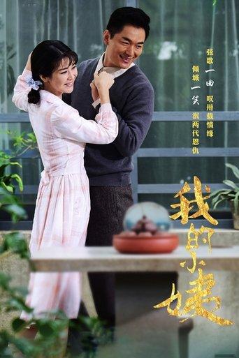 My Little Aunt dizi afişi