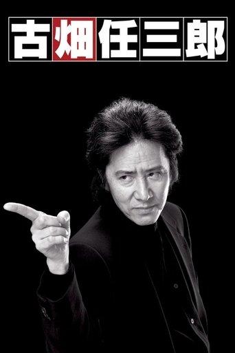 Furuhata Ninzaburo dizi afişi