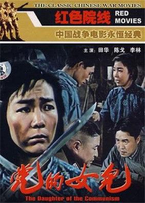 The Daughter of the Party film afişi