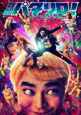 Patalliro! Stage Play ★Stardust Project★ film afişi
