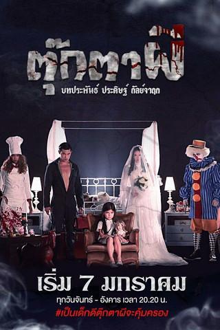 The Haunted Doll dizi afişi