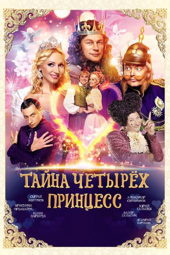 The Mystery of the Four Princesses film afişi