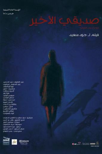 My Last Friend film afişi