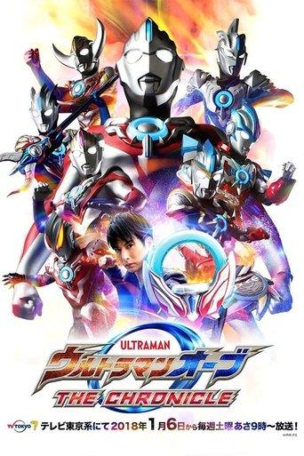 Ultraman Orb: The Chronicle dizi afişi