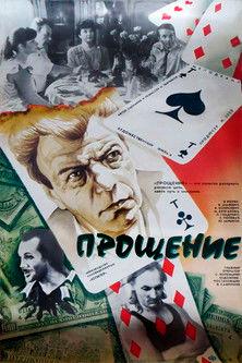 Forgiveness film afişi