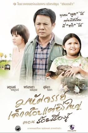 The Greatness of a Little Miracle film afişi
