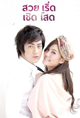 Suay Roet Choet Sot dizi afişi