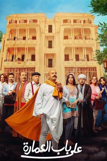 At the Building's Door dizi afişi