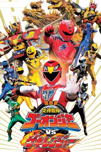 Engine Sentai Go-Onger vs. Gekiranger film afişi