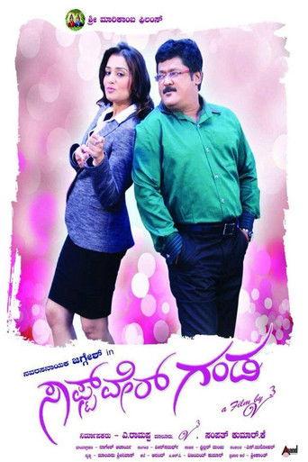 Software Ganda film afişi