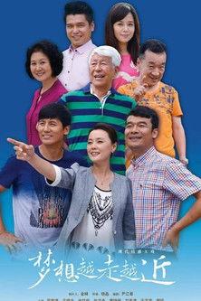 梦想越走越近 dizi afişi