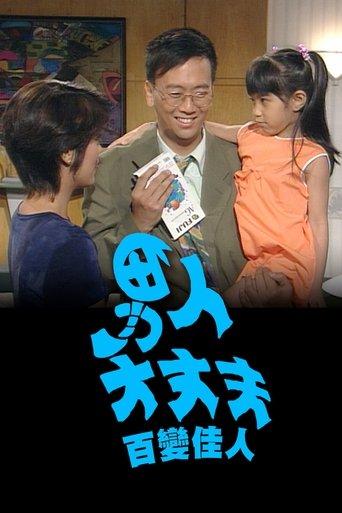 The Chauvinist's Diary dizi afişi