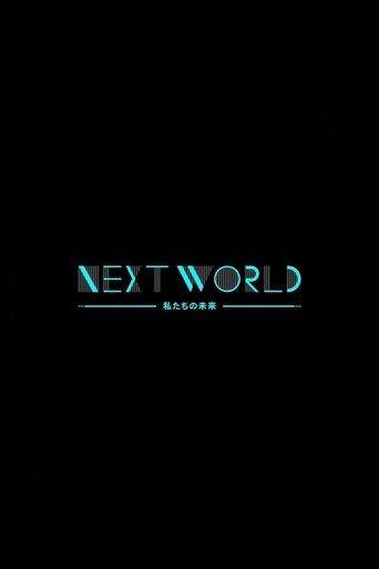 ＮＨＫスペシャル　ネクストワールド　私たちの未来 dizi afişi