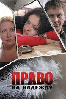 The Right to Hope film afişi