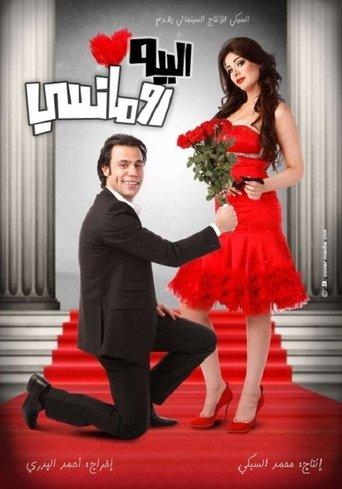 Mr. Romantic film afişi