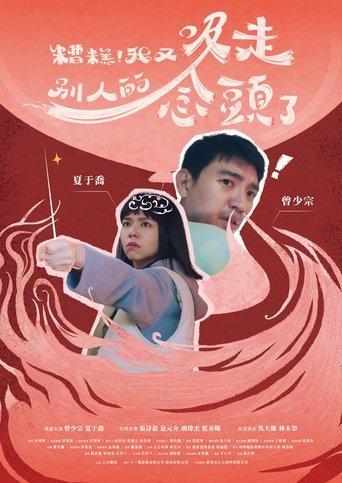 Oops, I Absorbed Someone Else's Thoughts Again film afişi