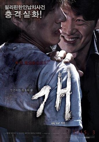 Dog Eat Dog film afişi