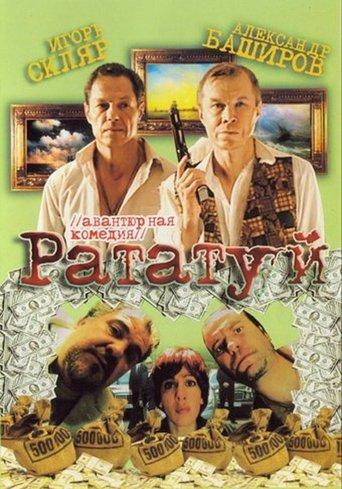 Ratatuy film afişi